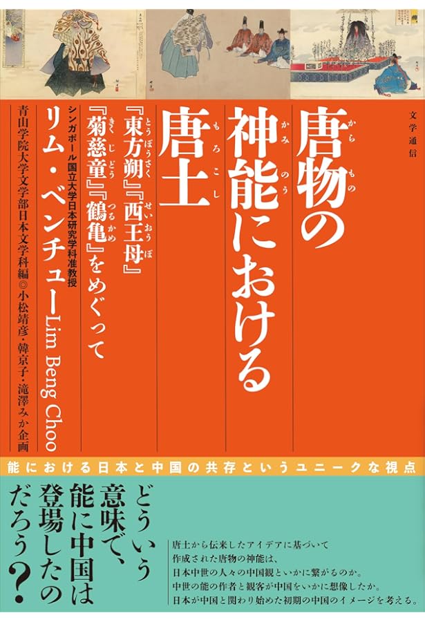 四季の創造 日本文化と自然観の系譜 (角川選書 638) | ハルオ・シラネ